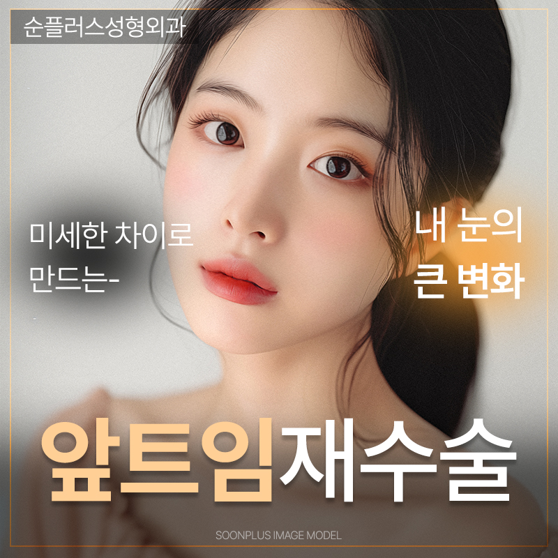 앞트임재수술 복원으로 눈앞머리 자연스럽게 관련 이미지 1