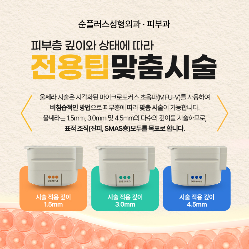 신사역 피부과 써마지 울쎄라 리프팅 부터 색소 잡티 기미 개선의 레이저까지 관련 이미지 2