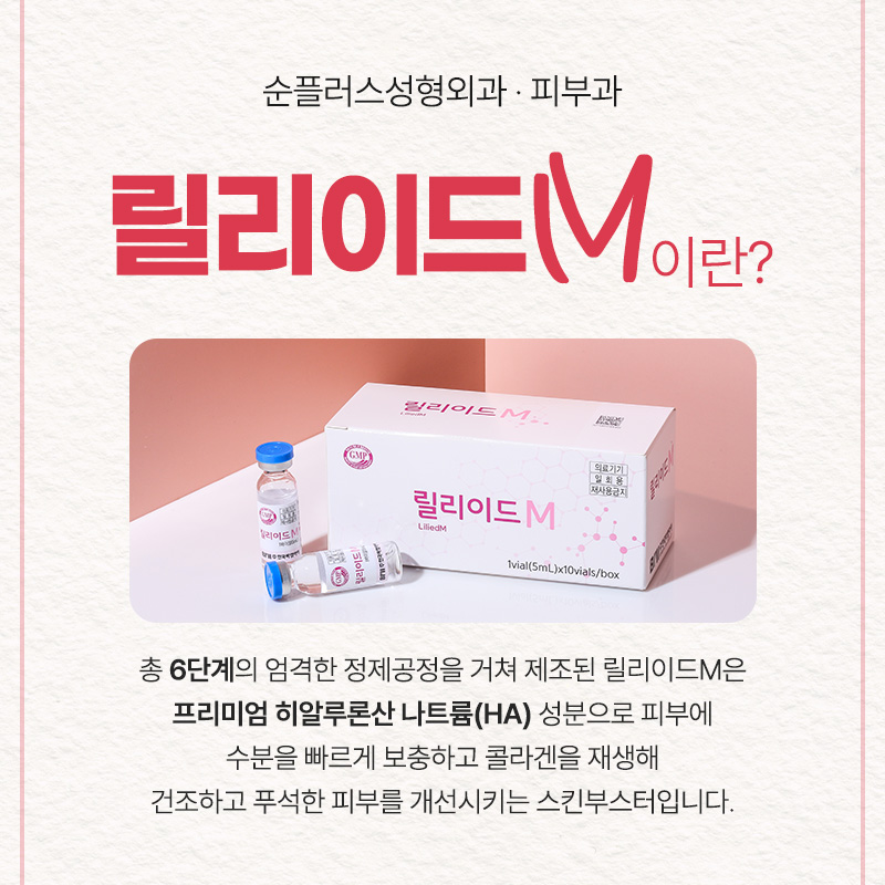 신사역 릴리이드M(물광주사)로 피부 속 수분을 빠르게 관련 이미지 2