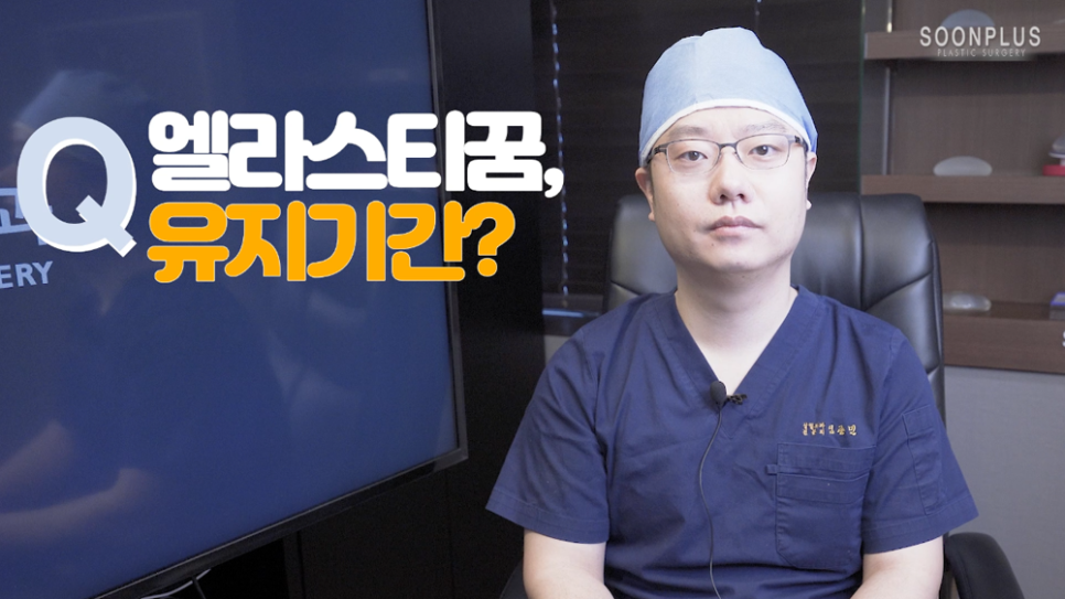 엘라스티꿈 유지기간 통증 부작용 제거 주의사항까지 총정리! 관련 이미지 2