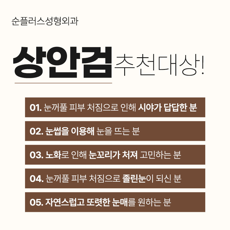 노화로 처진눈꺼풀 자연스러운 쌍꺼풀라인 위해 관련 이미지 5
