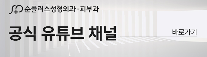 안면거상 근막층까지 당겨주는 스마스리프팅 통해 관련 이미지 10