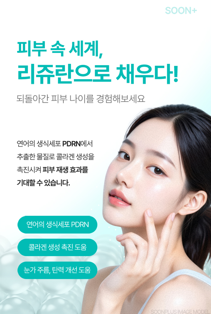 리쥬란 스킨부스터 효과에 대해 관련 이미지 1