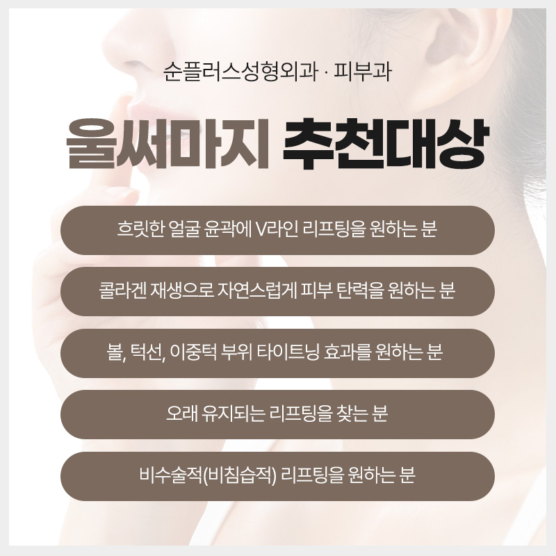 신사 울써마지 통증과 효과는 어떤지 관련 이미지 5