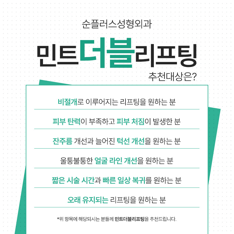 민트더블리프팅 고정력과 유지력을 더블로 관련 이미지 6