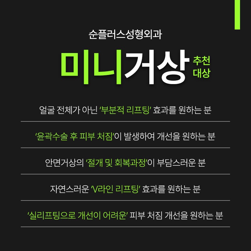 미니거상 섬세한 스마스층 조절로 유지기간 늘리고 흉터 최소화까지 관련 이미지 6