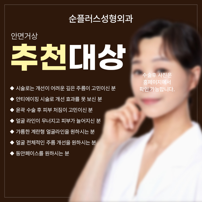 Specialized Facial Lift Clinic _ As skin ages, it needs to be lifted from within to help improve sagging image 5