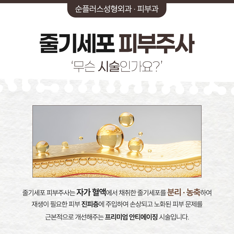줄기세포 피부주사, 신중한 병원선택을 위해 관련 이미지 2