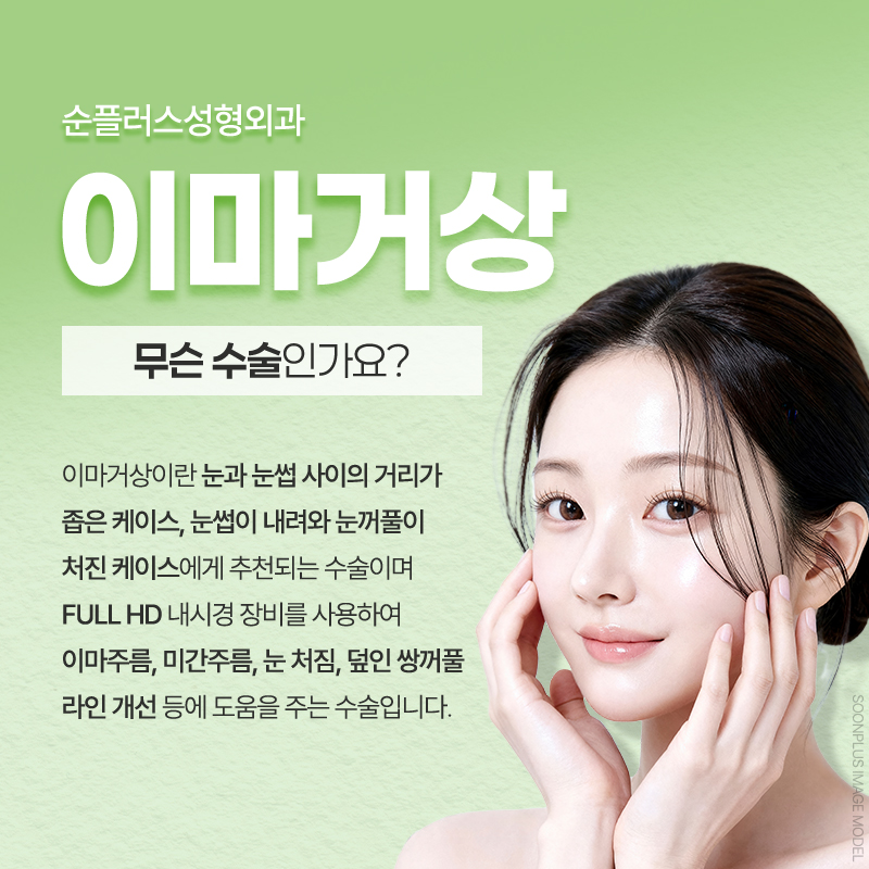 강남/신사 이마거상잘하는곳 선택이 많은 이유는 관련 이미지 2