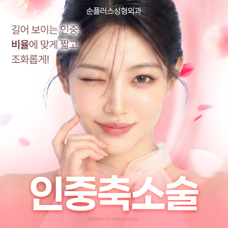 Philtrum Reduction Surgery: Harmonious Proportions Between the Nose and Lips image 1