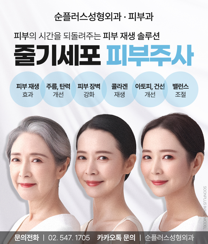 줄기세포 스킨부스터, 피부주사로 손상된 피부를 치유하고 재생시켜 (서울 강남 줄기세포 병원) 관련 이미지 1
