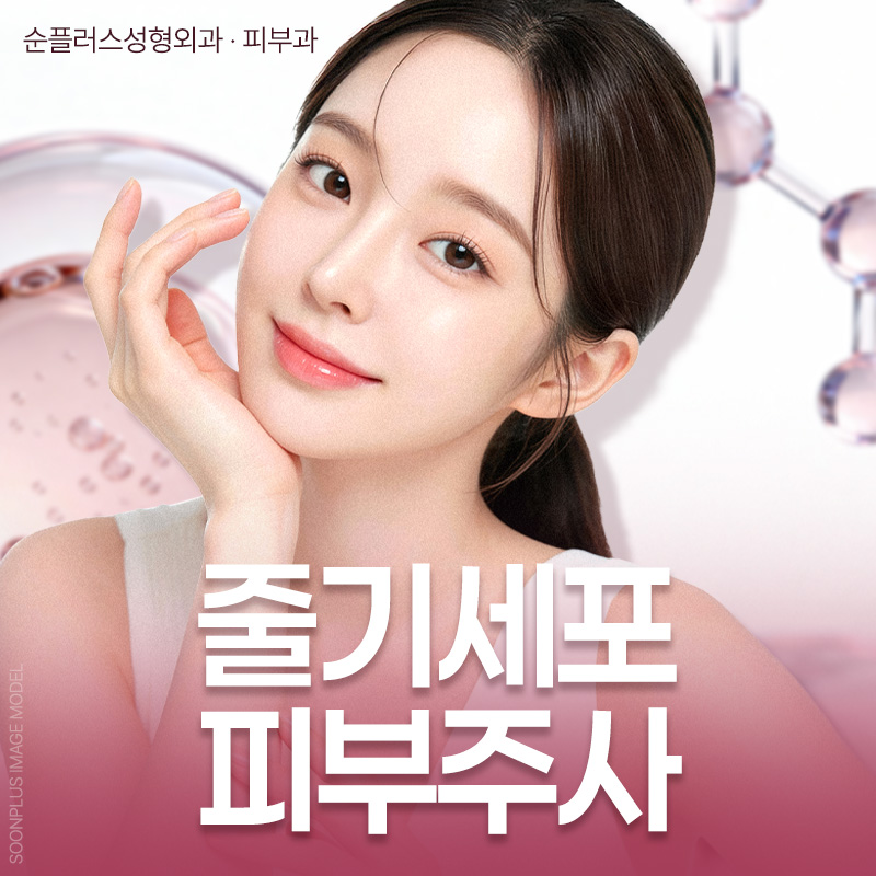 Stem Cell Skin Injection: An Effect That Improves the Skin Environment Itself | Differences from General Skin Boosters image 1