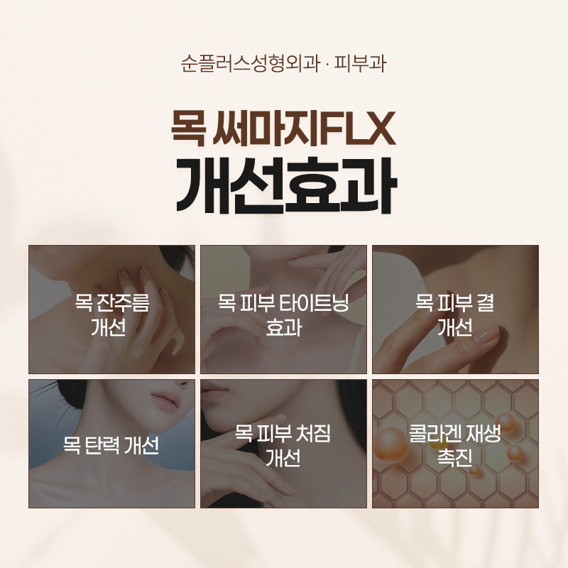 피부 탄력을 높여 자연스러운 목주름 개선을 위한 목 써마지 관련 이미지 4