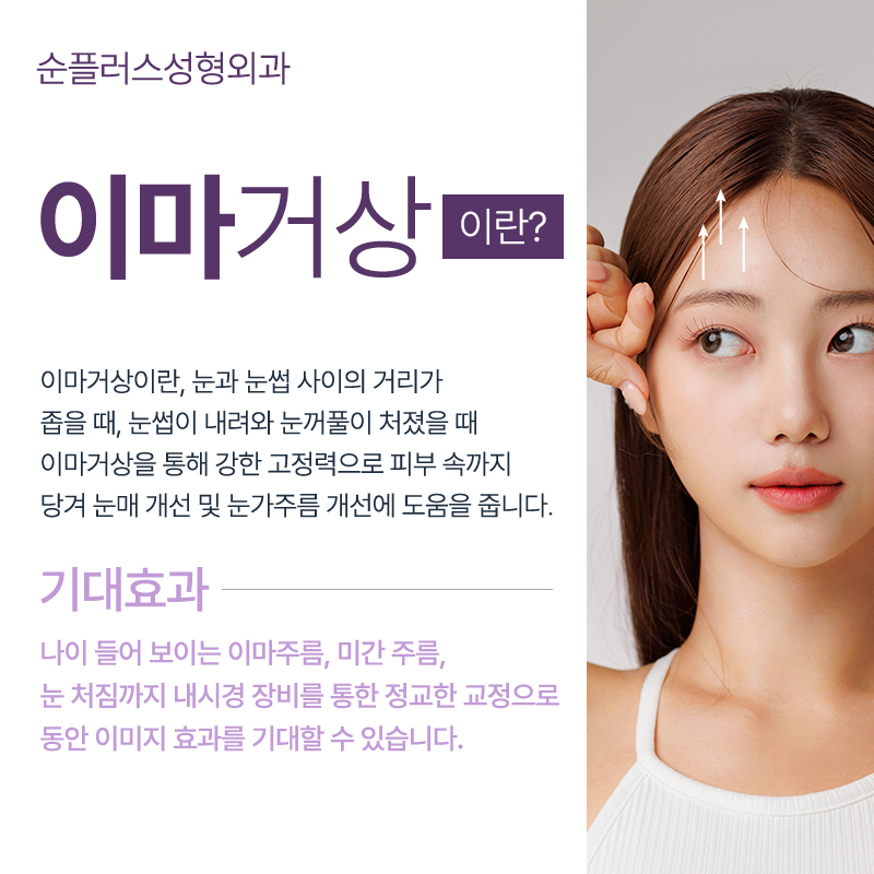 내시경 이마거상 피부 처짐에 따른 맞춤 솔루션 관련 이미지 2