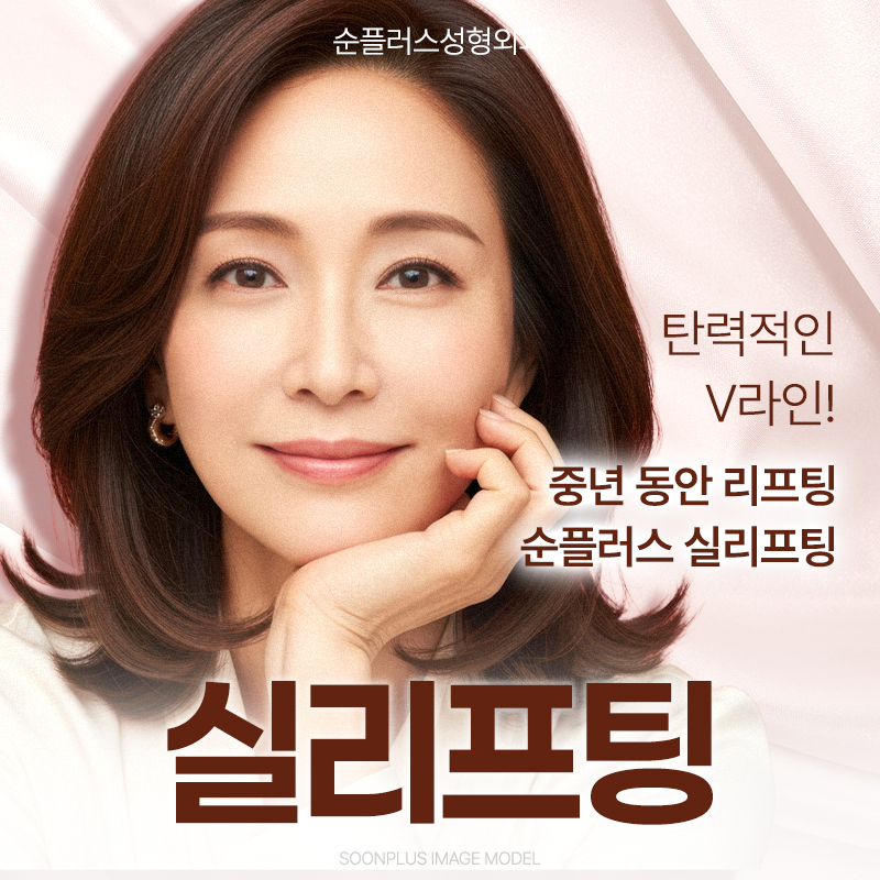 50대 중년 피부 처짐, 수술은 부담된다면 50대 실리프팅 효과를 관련 이미지 1