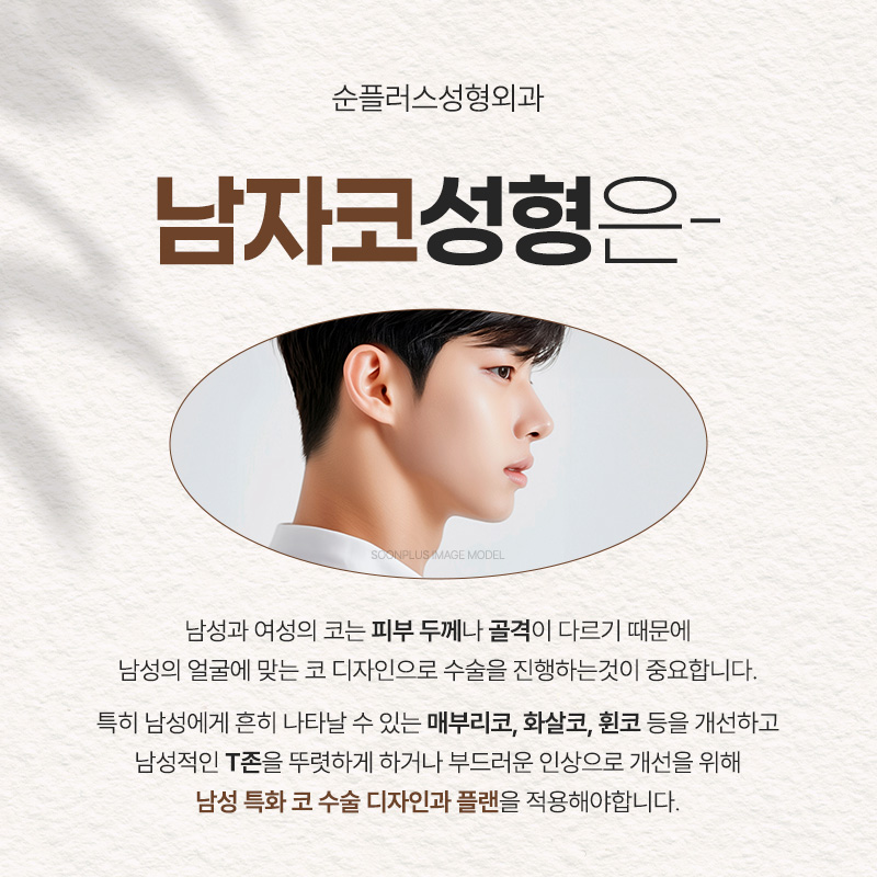 남자코성형잘하는곳 올바른 선택을 위해 관련 이미지 2