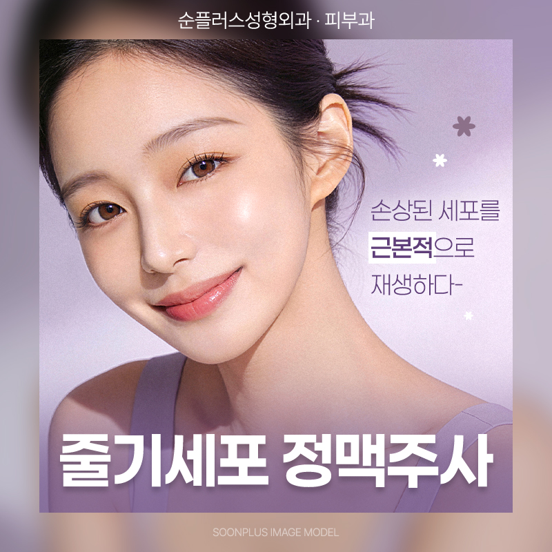 줄기세포주사 정맥을 통해 손상된 세포의 재생을 관련 이미지 1