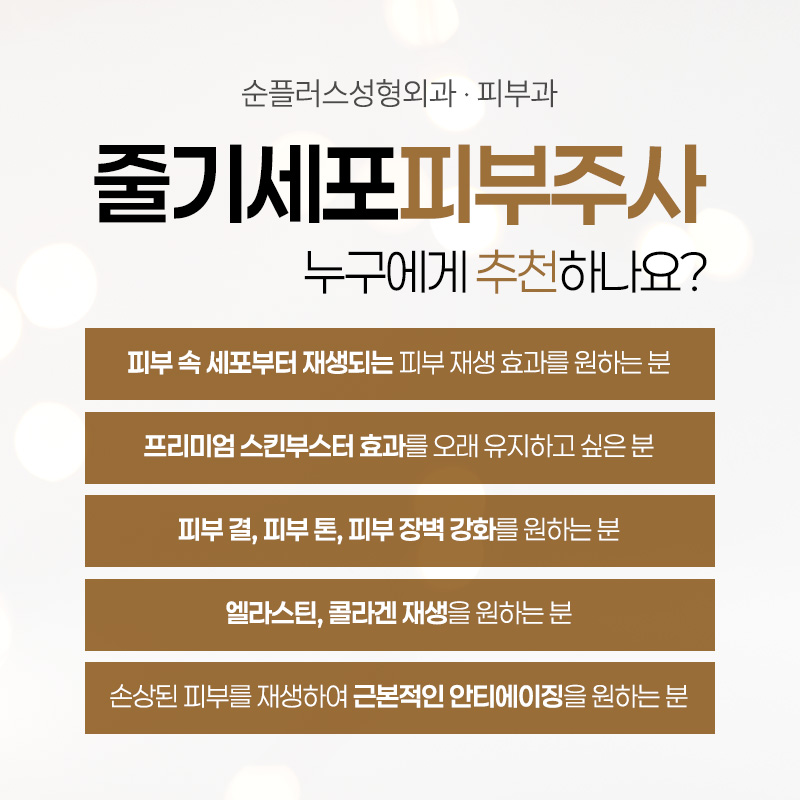 Is There a Procedure That VIP Patients Often Choose? [Stem Cell Skin Injection] image 5
