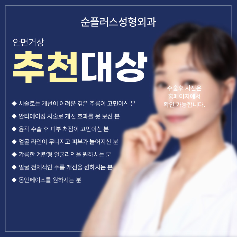 안면거상잘하는곳 핵심 포인트까지 확인 관련 이미지 5
