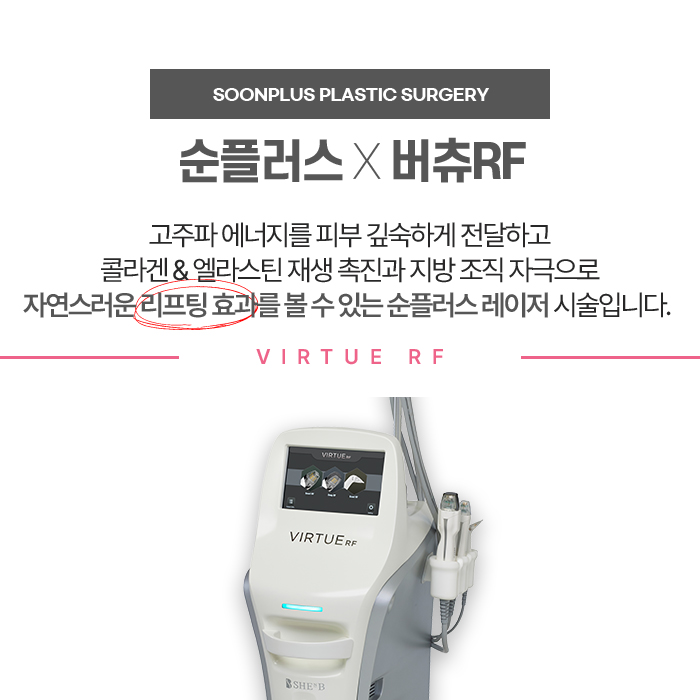 An anti-aging specialty hospital, Sinsa Station Soon Plus Plastic Surgery and Dermatology. image 7