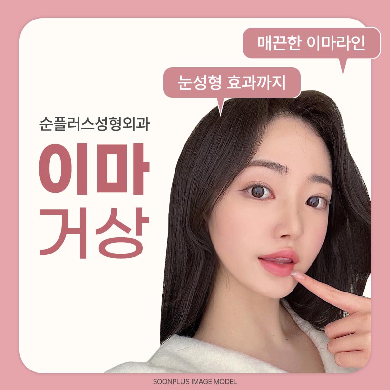 Forehead Wrinkle Removal Surgery, Including Between the Eyebrows and the Bridge of the Nose image 1