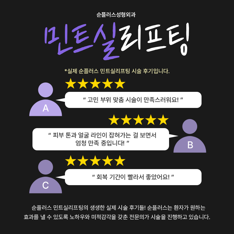 강남 신사역 민트 실리프팅 맞춤 방향과 각도로 관련 이미지 6