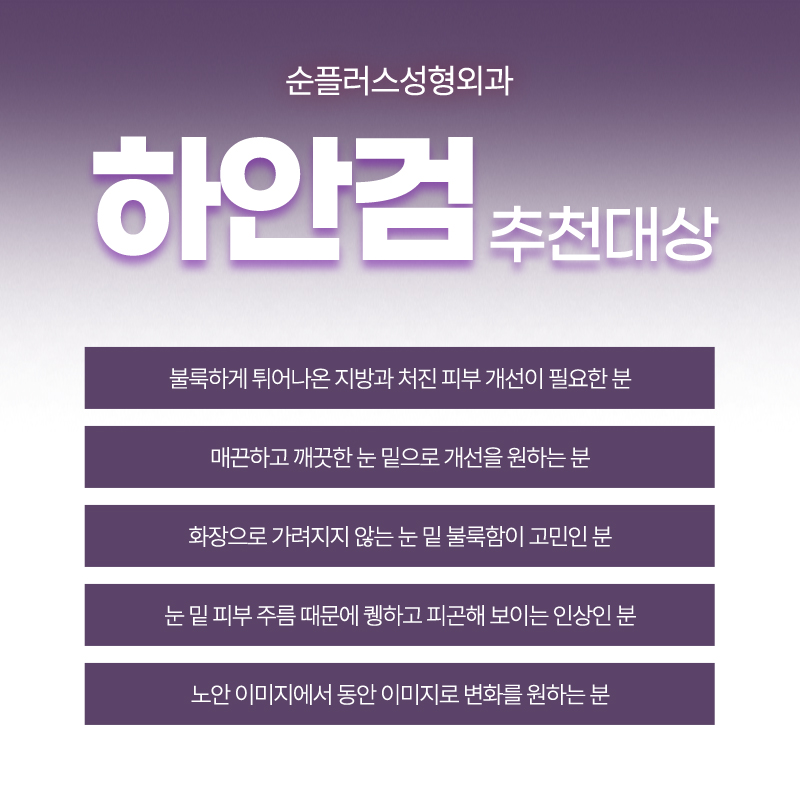 40대 이상 눈밑지방과 처진피부, 하안검으로 매끄럽게 관련 이미지 5