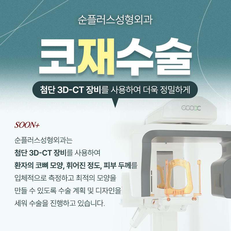 코성형재수술 니즈에 맞춘 플랜으로 관련 이미지 5