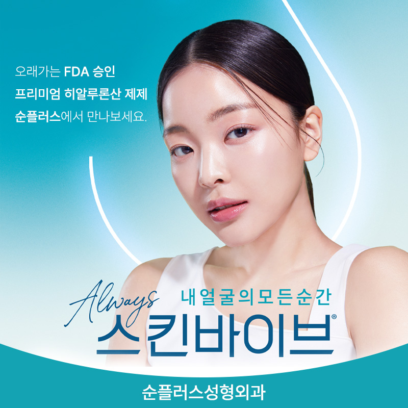 Hyaluronic Acid Skin Booster SKINVIVE [Sun Plus Plastic Surgery] image 4