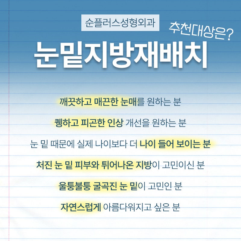 눈밑지방재배치잘하는병원 추후 재발예방하고 관련 이미지 5