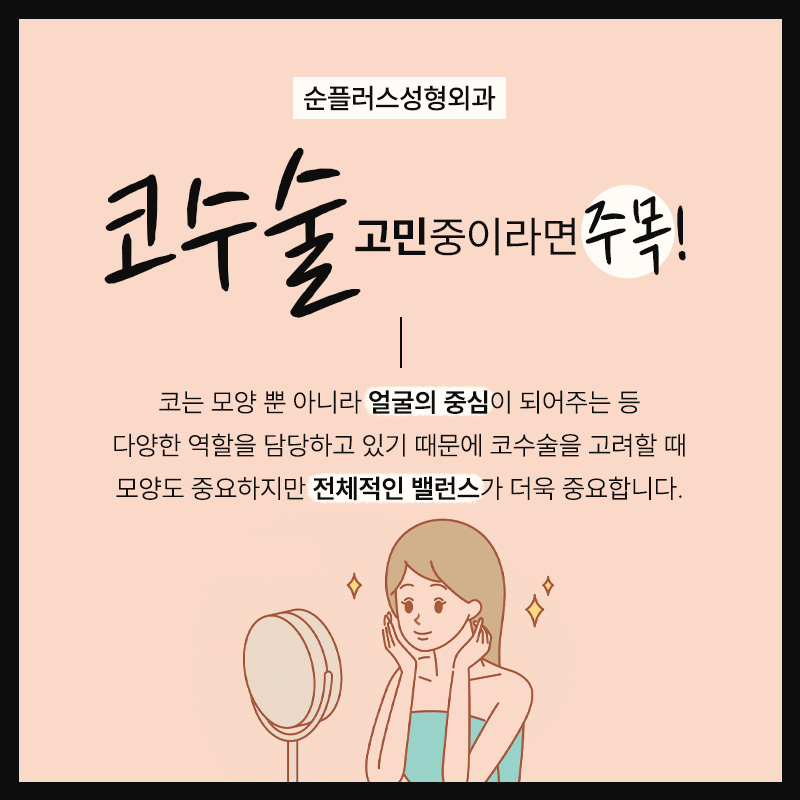 콧대,코끝 코성형수술을 통한 입체감 상승 관련 이미지 3