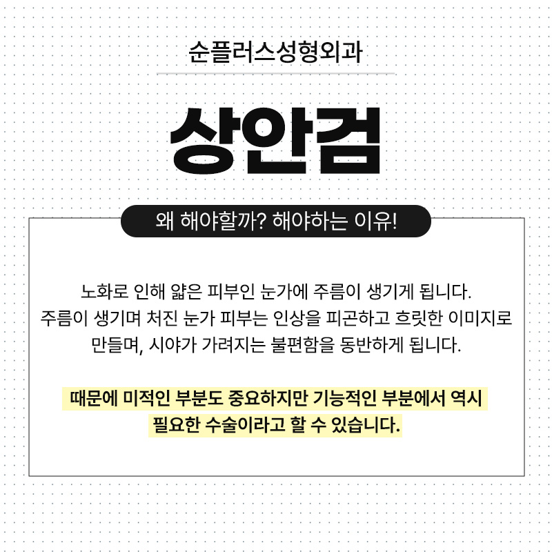 처진눈수술 늘어진 피부 개선으로 선명한 인상과 시야확보까지 관련 이미지 4