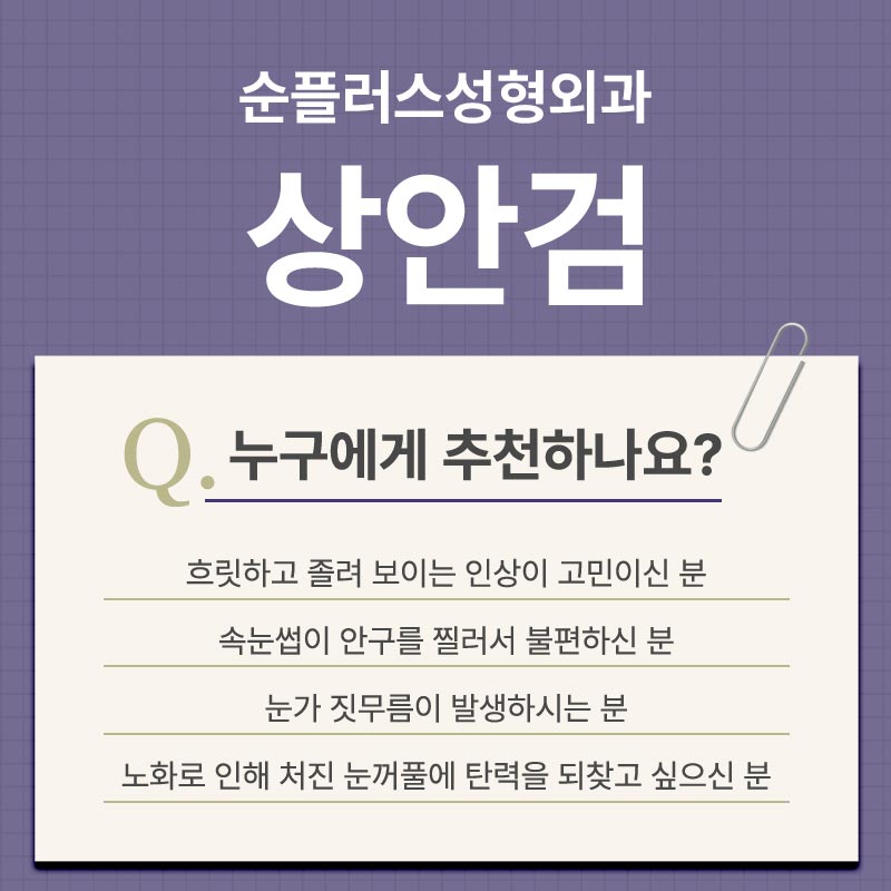 Middle-Aged Double Eyelid Surgery, Also Known as Midlife Double Eyelid Surgery, Improves Drooping Eyelids image 4