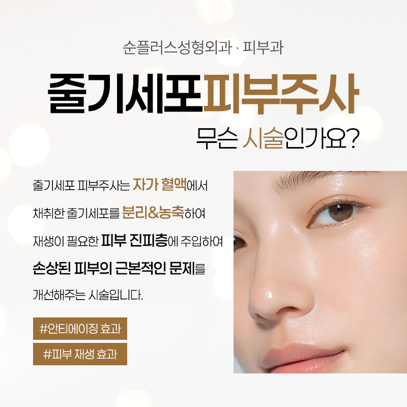Is There a Procedure That VIP Patients Often Choose? [Stem Cell Skin Injection] image 2