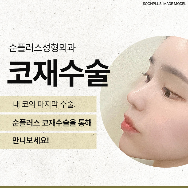 강남코재수술 선호하는 유형에 따라 관련 이미지 1