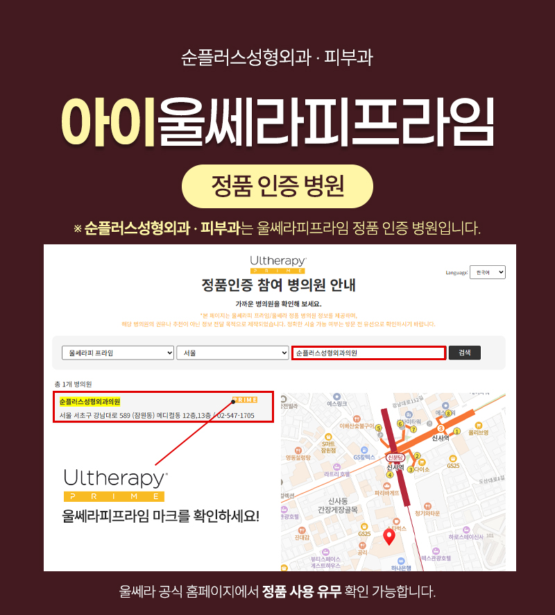 아이 울쎄라피프라임 효과, 울쎄라피프라임 정품확인 방법 관련 이미지 7