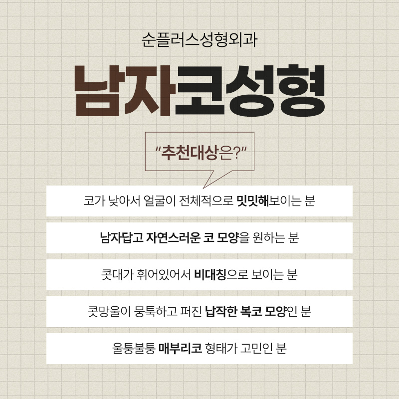 남자코성형잘하는곳 비율과 균형을 맞춰 입체감 살리고 관련 이미지 6