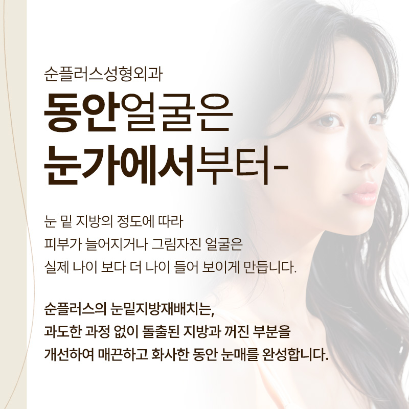 다크써클수술 눈밑지방재배치성형외과 선택은? 관련 이미지 3