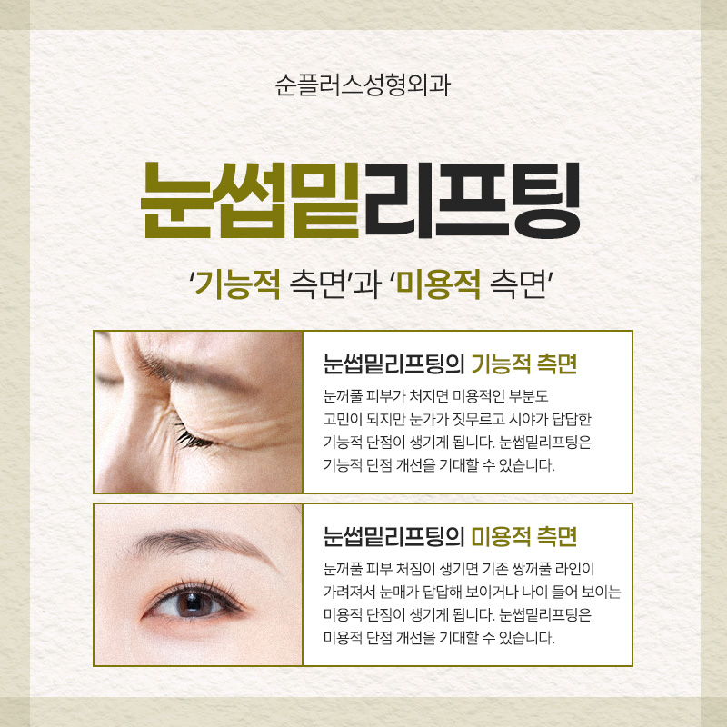 처진 눈꺼풀, 눈썹밑 리프팅 통해 자연스럽게 올려줘 눈매를 또렷하게 관련 이미지 5