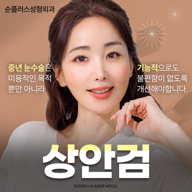 노화로 처진눈꺼풀 자연스러운 쌍꺼풀라인 위해 관련 이미지 1