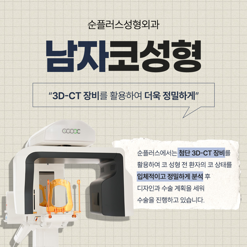남자코성형외과 뚜렷한 티존과 직선콧대로 입체감 살리고 관련 이미지 6