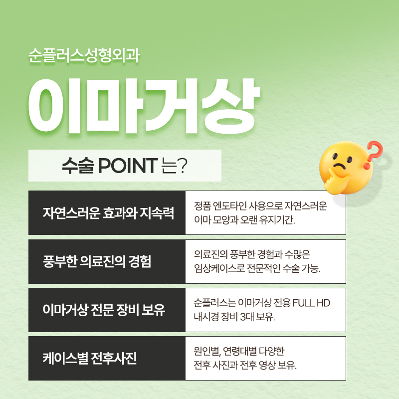 강남/신사 이마거상잘하는곳 선택이 많은 이유는 관련 이미지 6