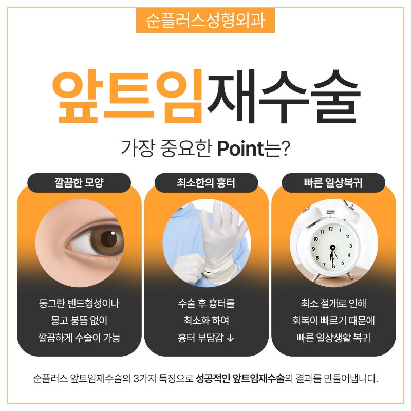 앞트임재수술 복원으로 눈앞머리 자연스럽게 관련 이미지 7