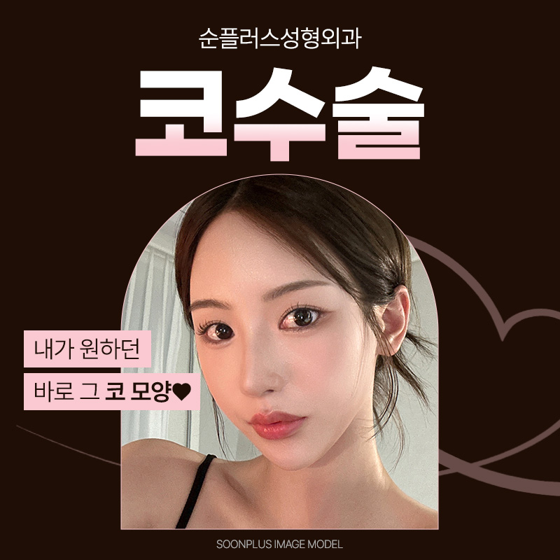 코성형수술 세밀한 분석을 통해 관련 이미지 1