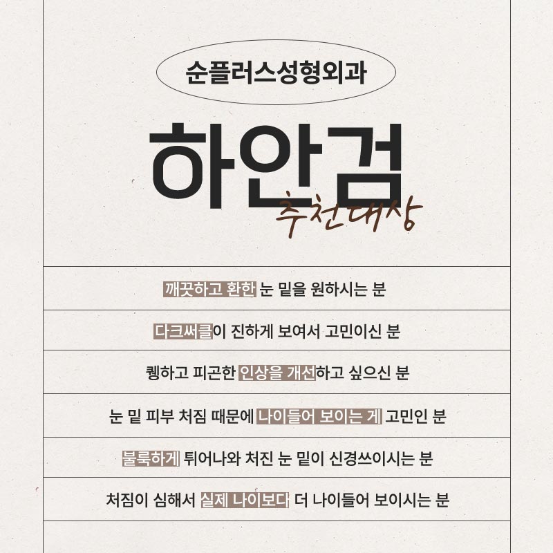 하안검수술잘하는곳 눈밑지방의 유무차이로 관련 이미지 3