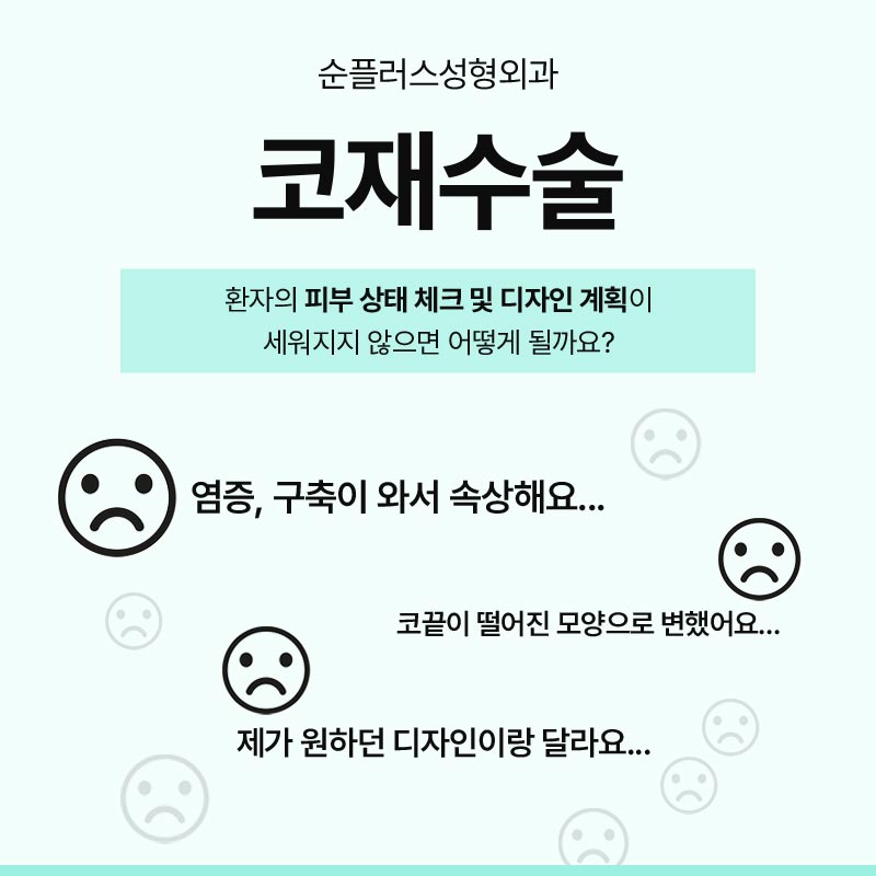 코재수술성형외과 이전에 문제점이 무엇인지 관련 이미지 2