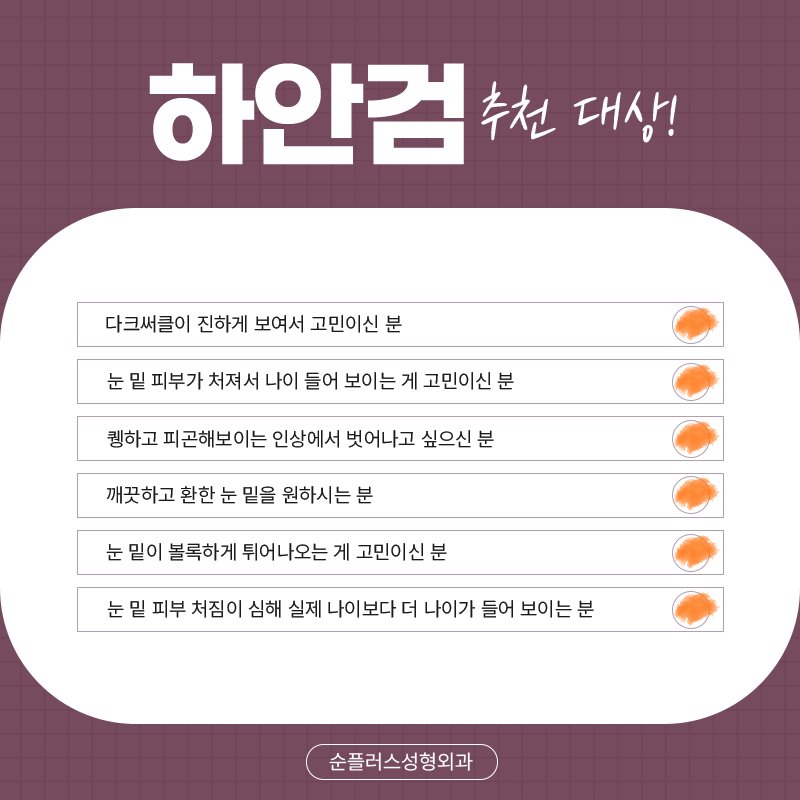 하안검수술잘하는곳 불룩한 눈아래 관련 이미지 3