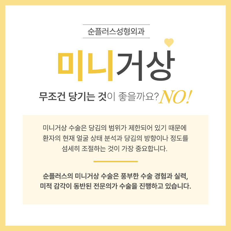 미니거상술 부분적 피부 처짐과 주름에 적합 관련 이미지 3