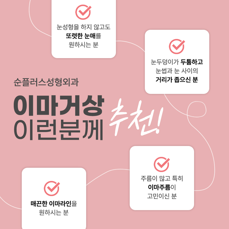 내시경 이마거상술 눈주변 주름개선에도 관련 이미지 4