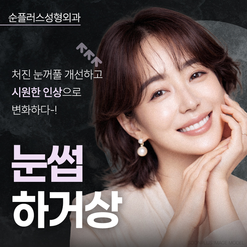 50대 60대 눈썹하거상, 자연스러운 동안 인상의 핵심은 따로 있다. 관련 이미지 1